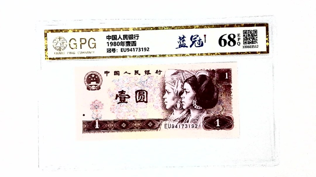 1980年壹圆