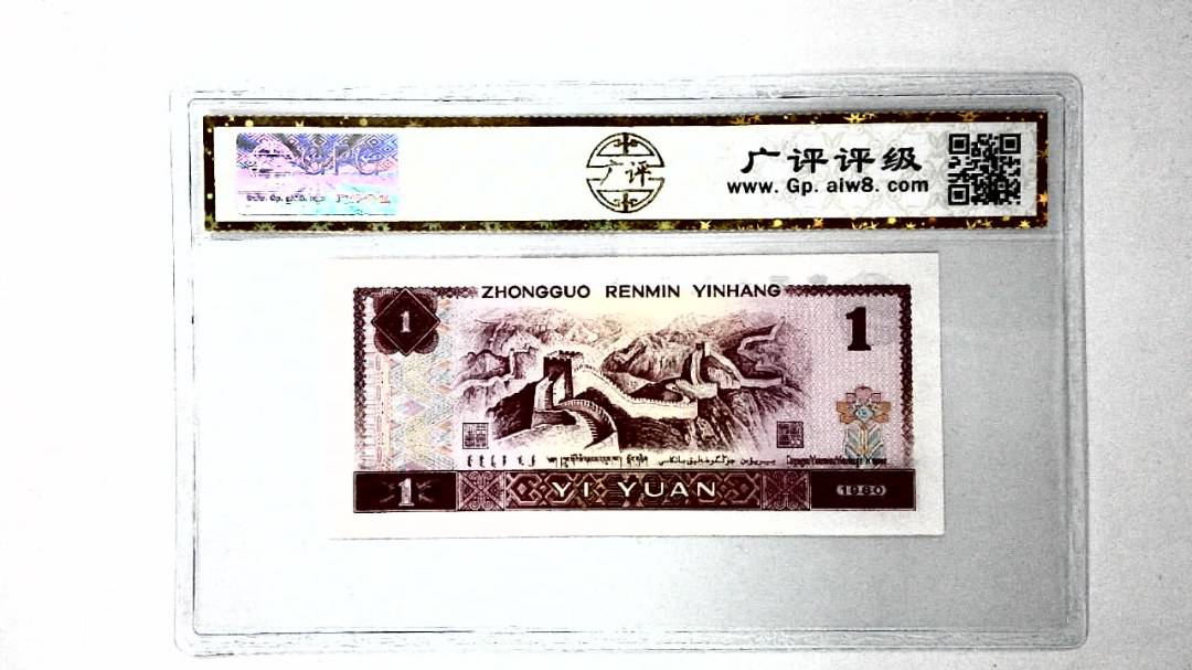 1980年壹圆