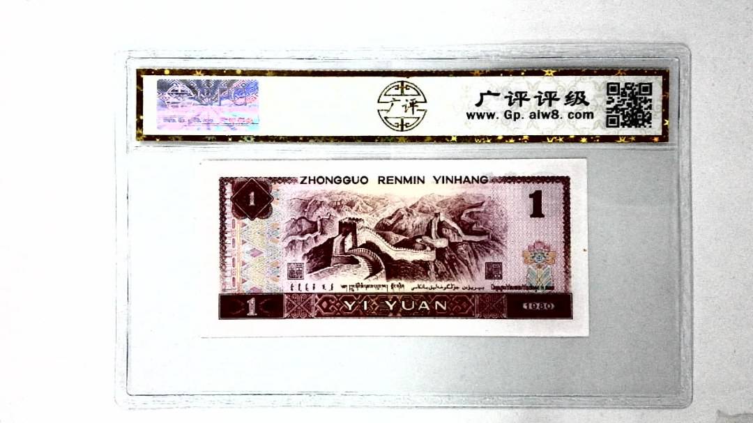 1980年壹圆