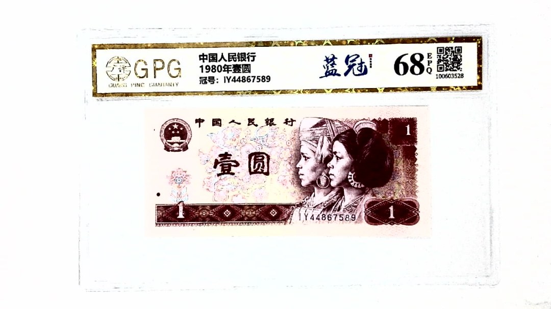 1980年壹圆