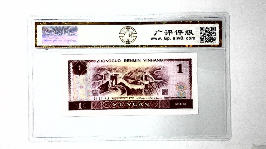 1980年壹圆