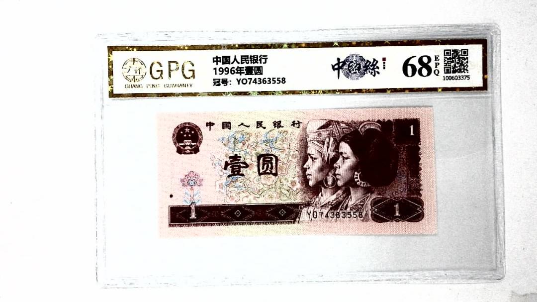 1996年壹圆