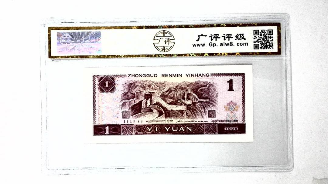 1996年壹圆