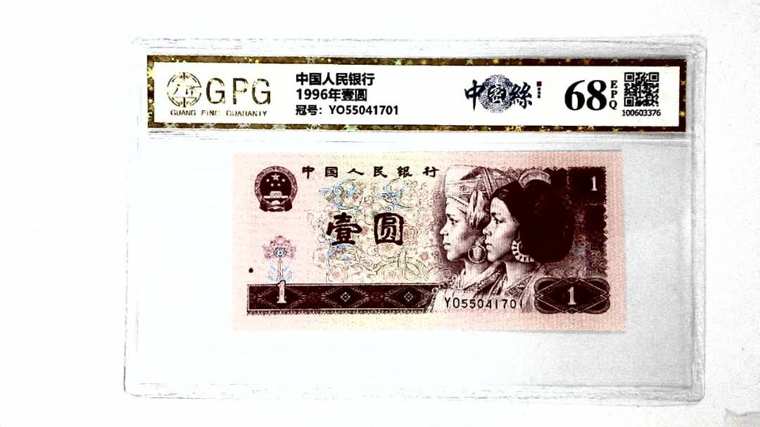 1996年壹圆