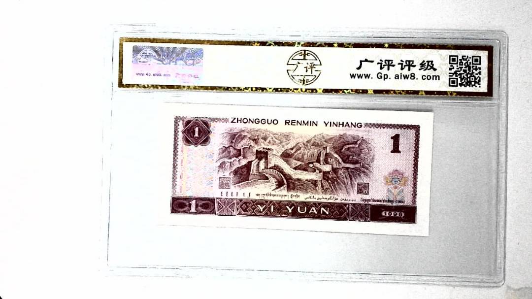 1996年壹圆