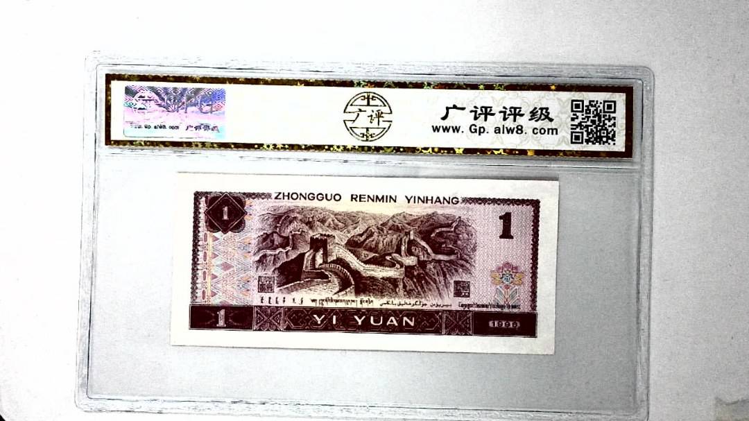 1996年壹圆