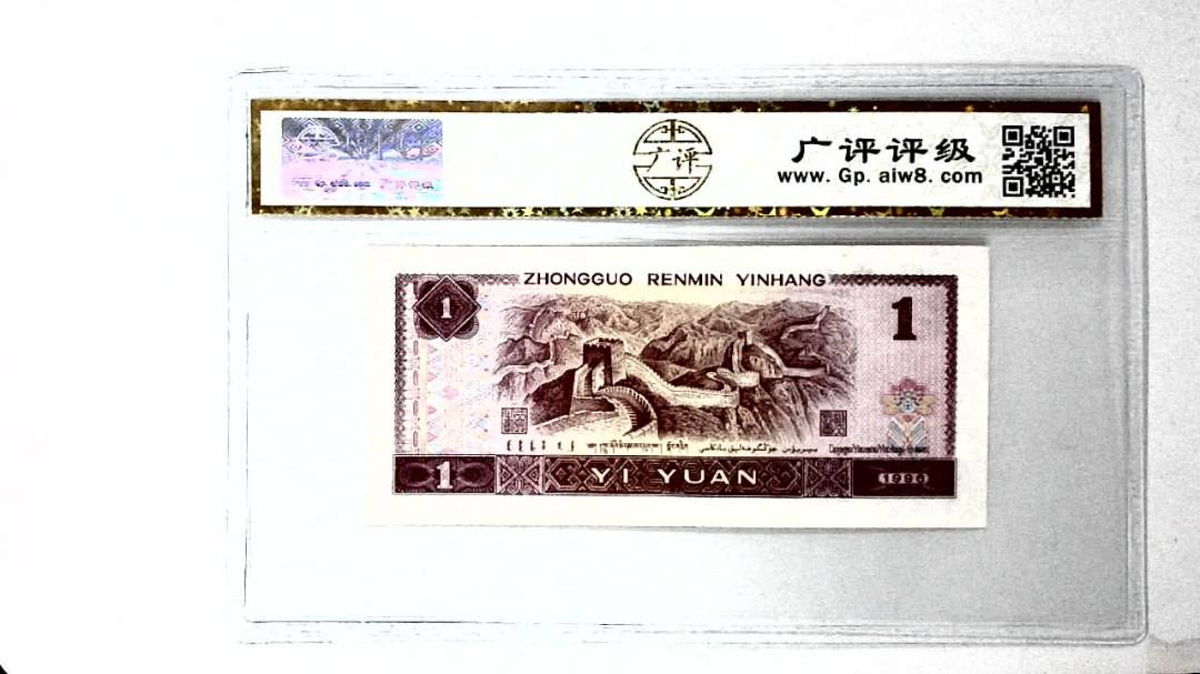 1996年壹圆