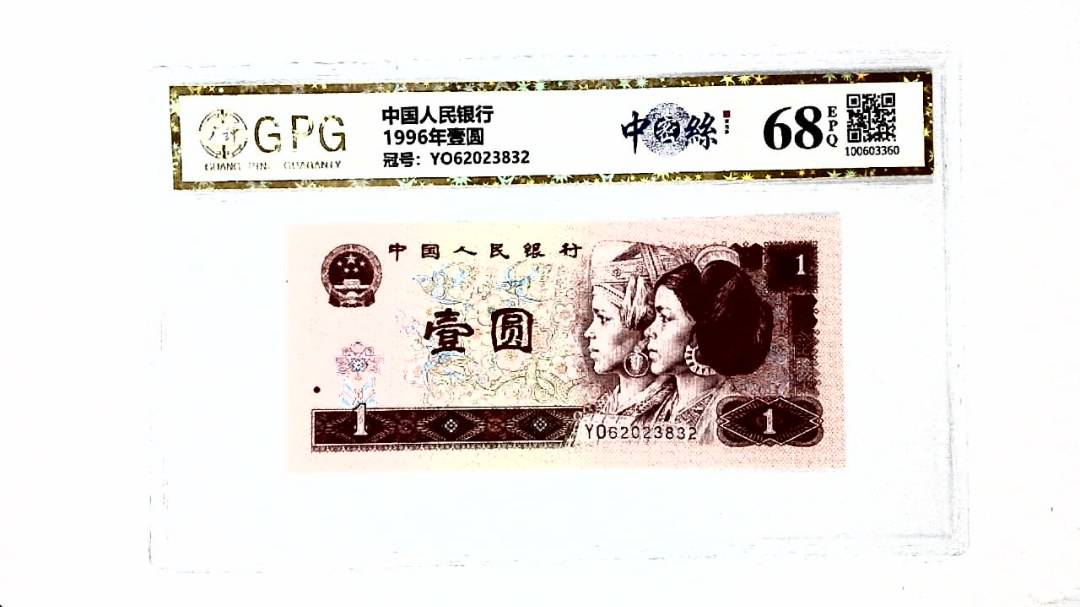 1996年壹圆
