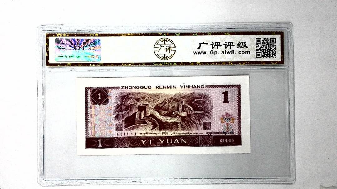 1996年壹圆