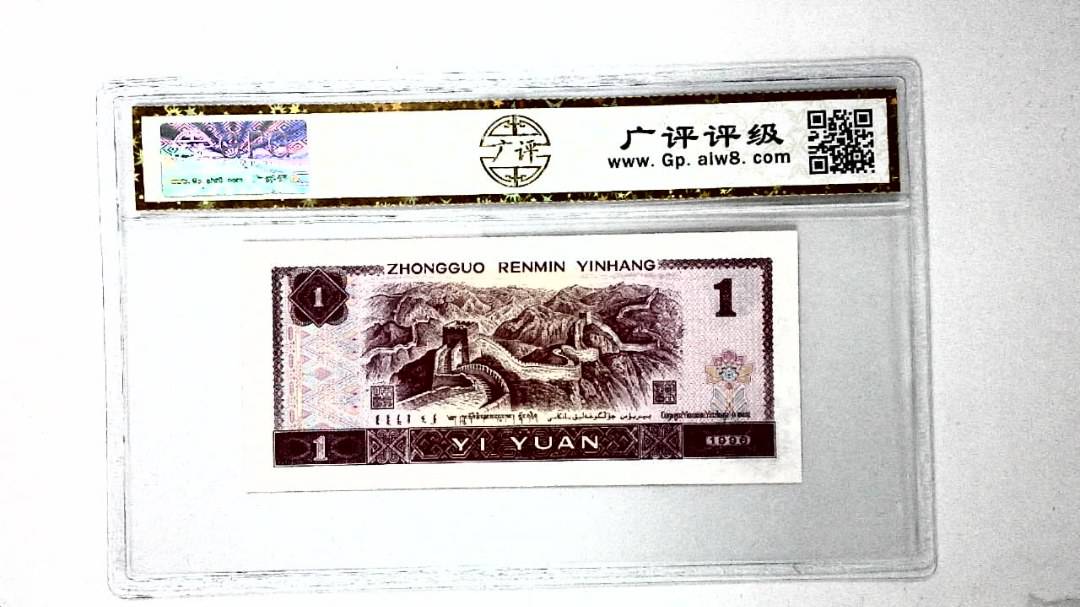 1996年壹圆