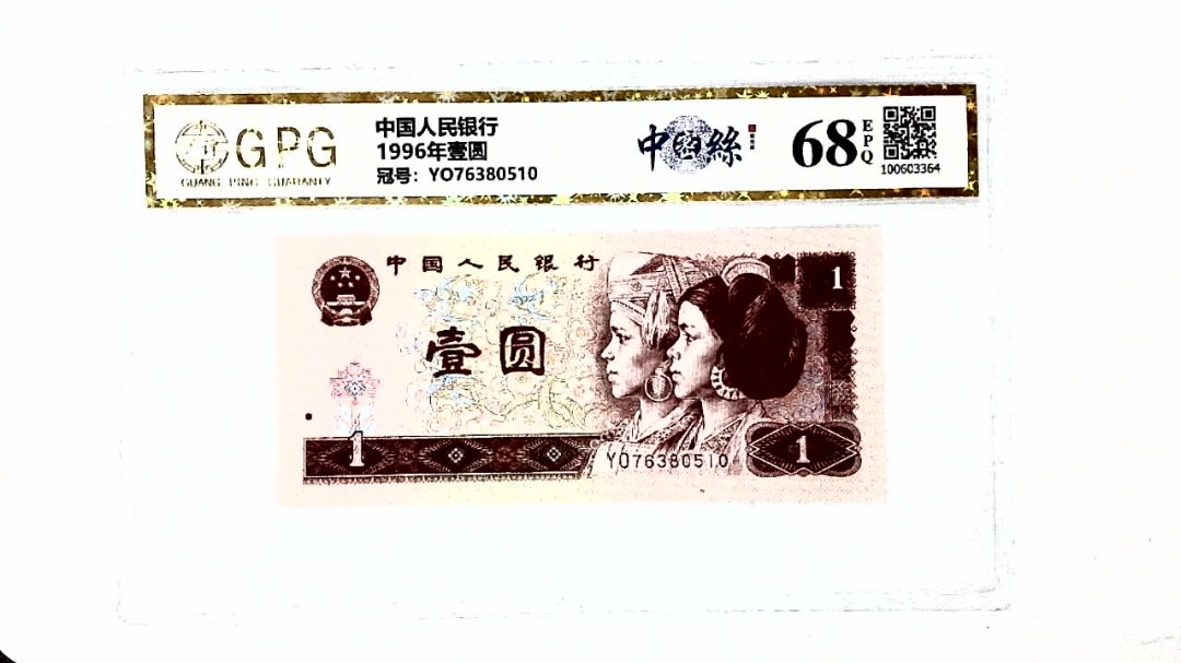 1996年壹圆