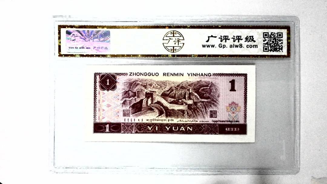 1996年壹圆