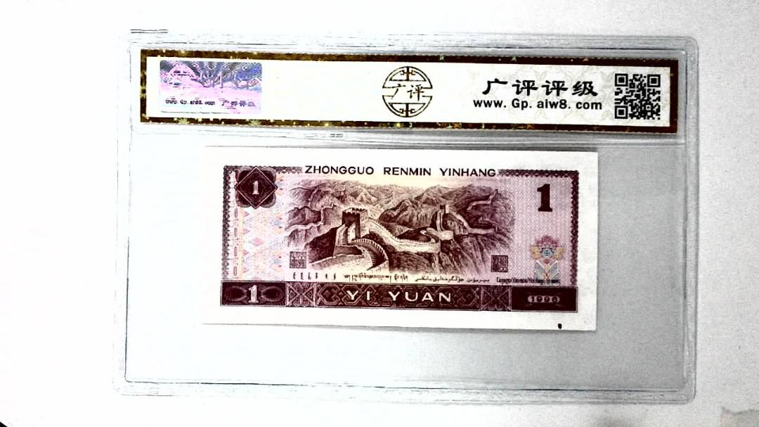 1996年壹圆