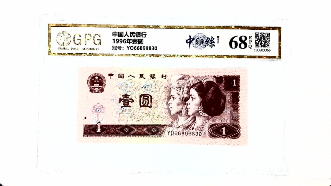 1996年壹圆