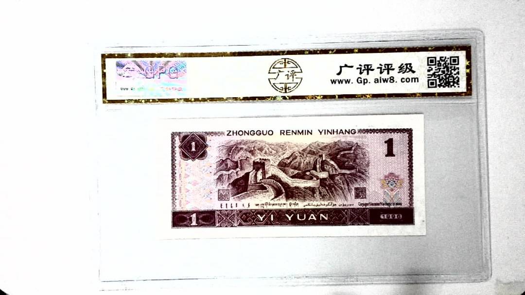 1996年壹圆