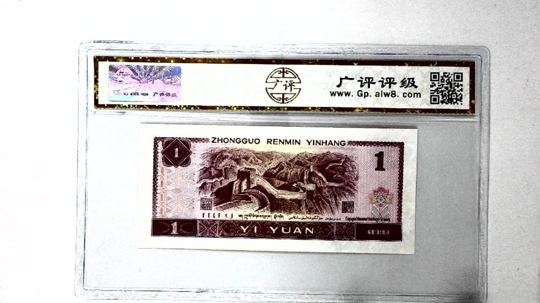 1996年壹圆