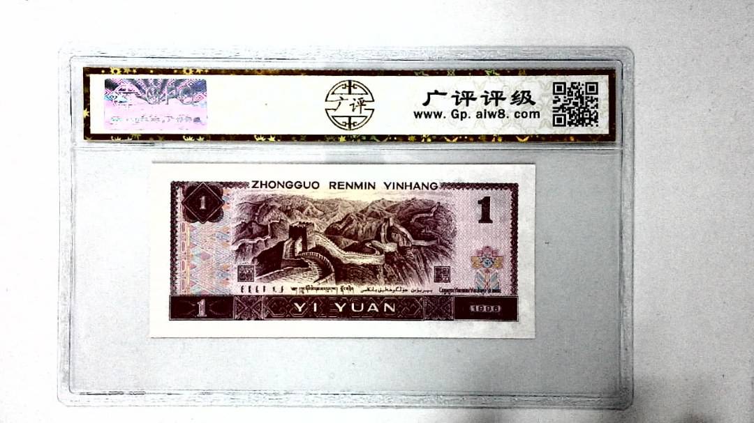 1996年壹圆