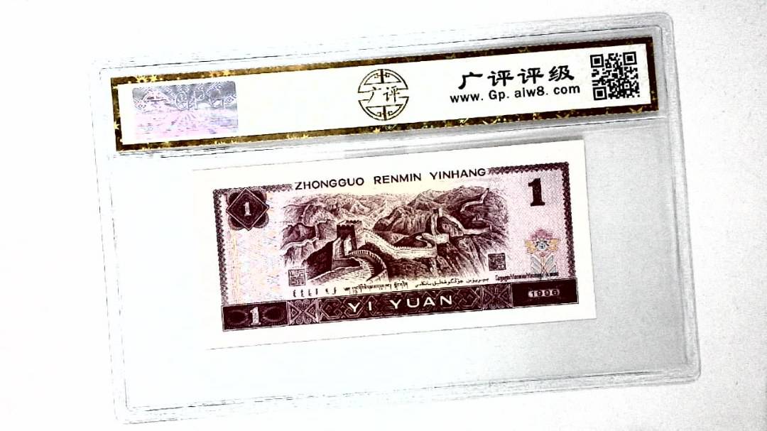 1996年壹圆