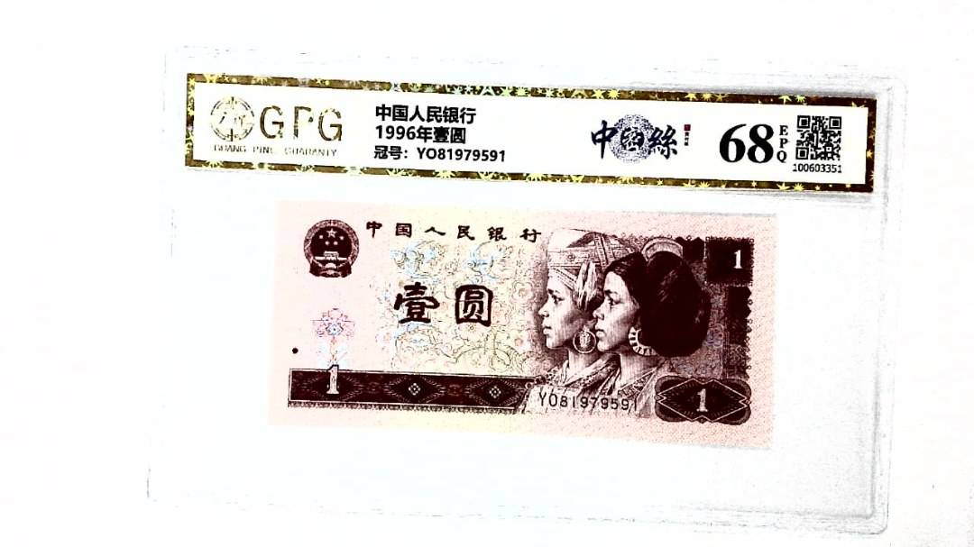 1996年壹圆