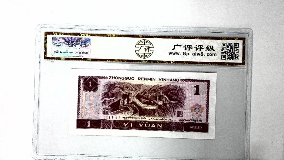 1996年壹圆