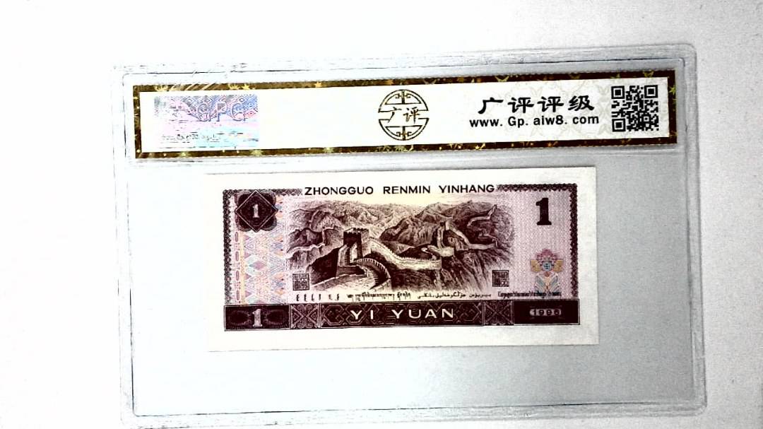 1996年壹圆