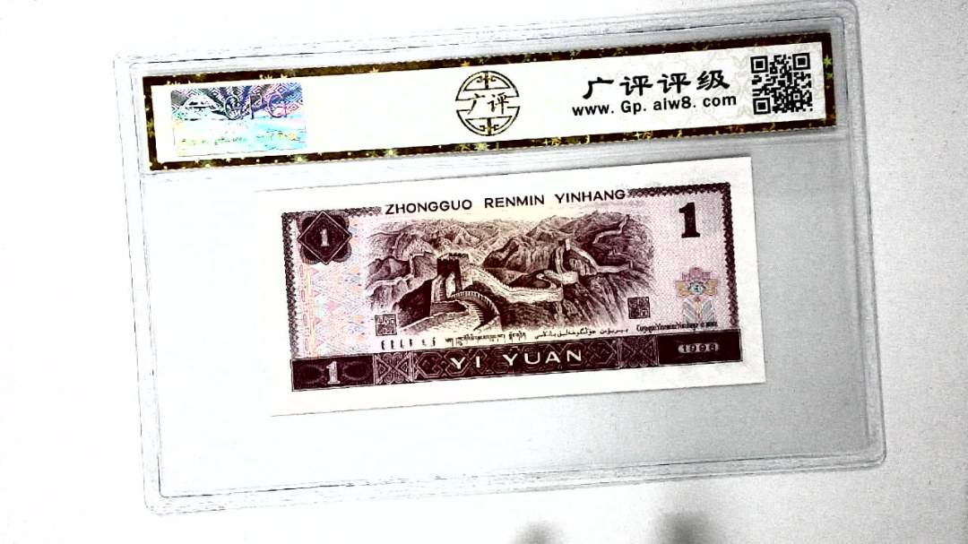 1996年壹圆