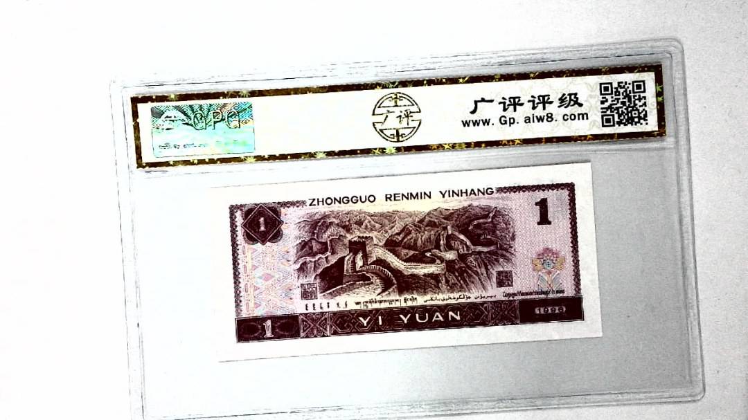 1996年壹圆