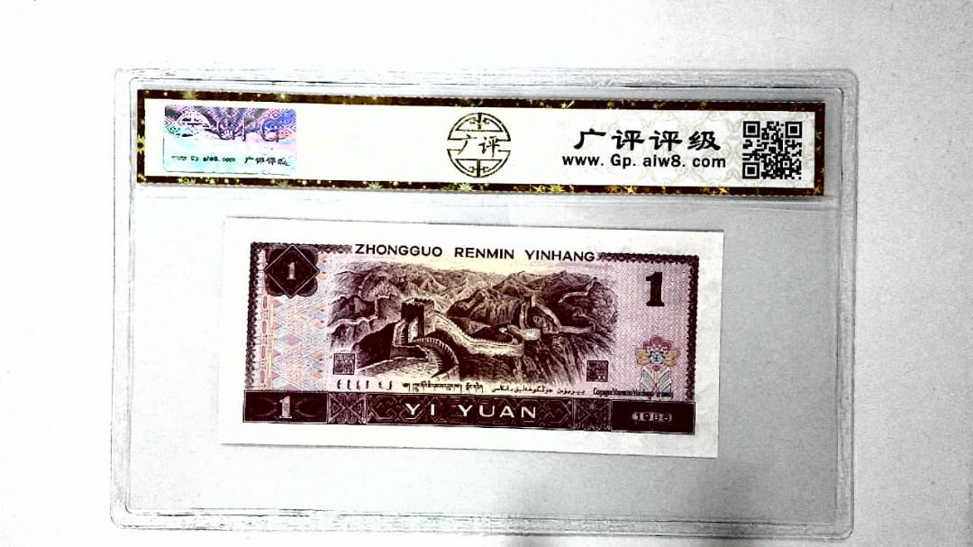 1996年壹圆