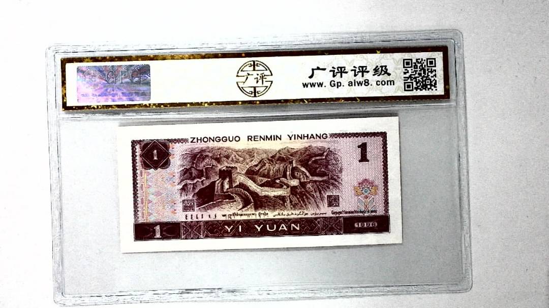 1996年壹圆