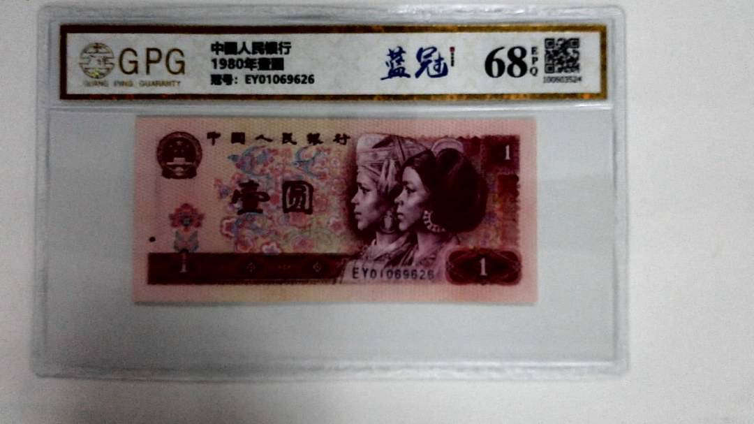 1980年壹圆