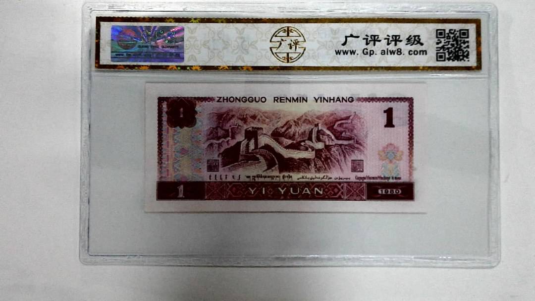 1980年壹圆