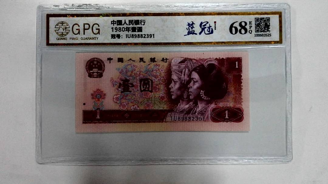 1980年壹圆