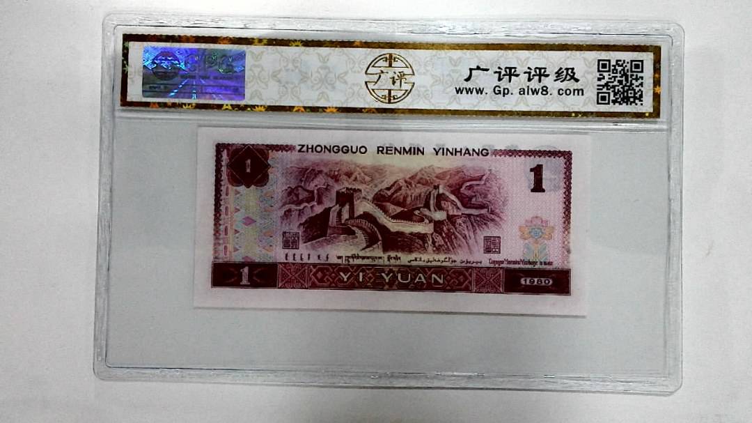 1980年壹圆