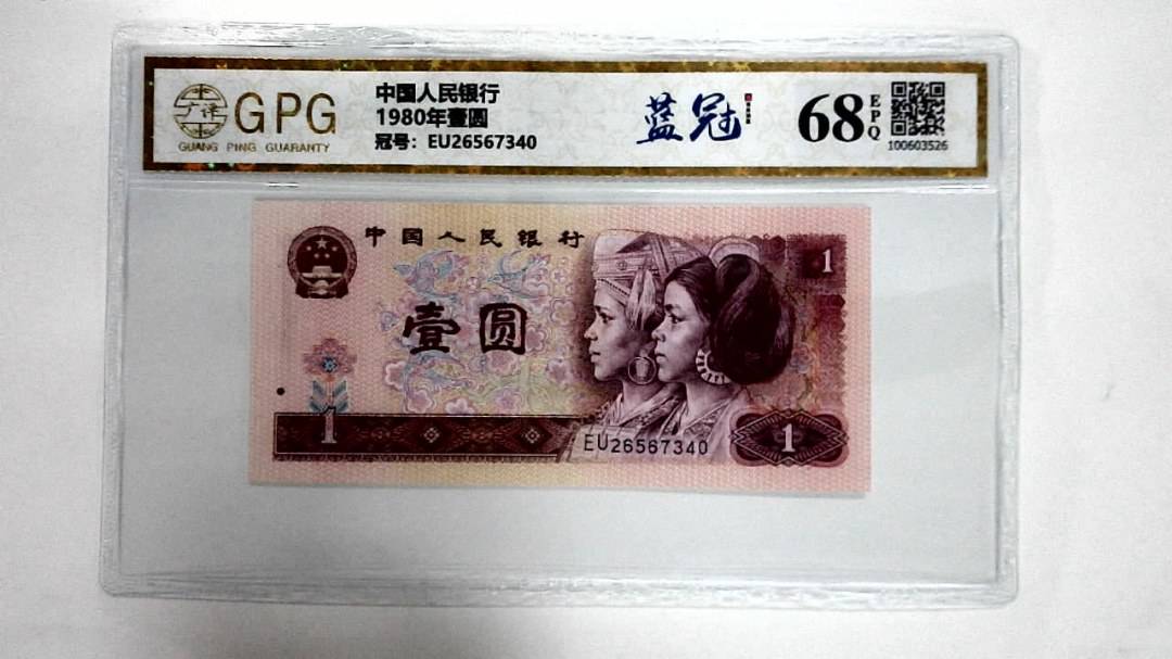 1980年壹圆