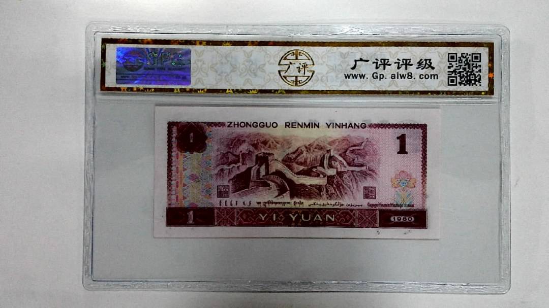 1980年壹圆