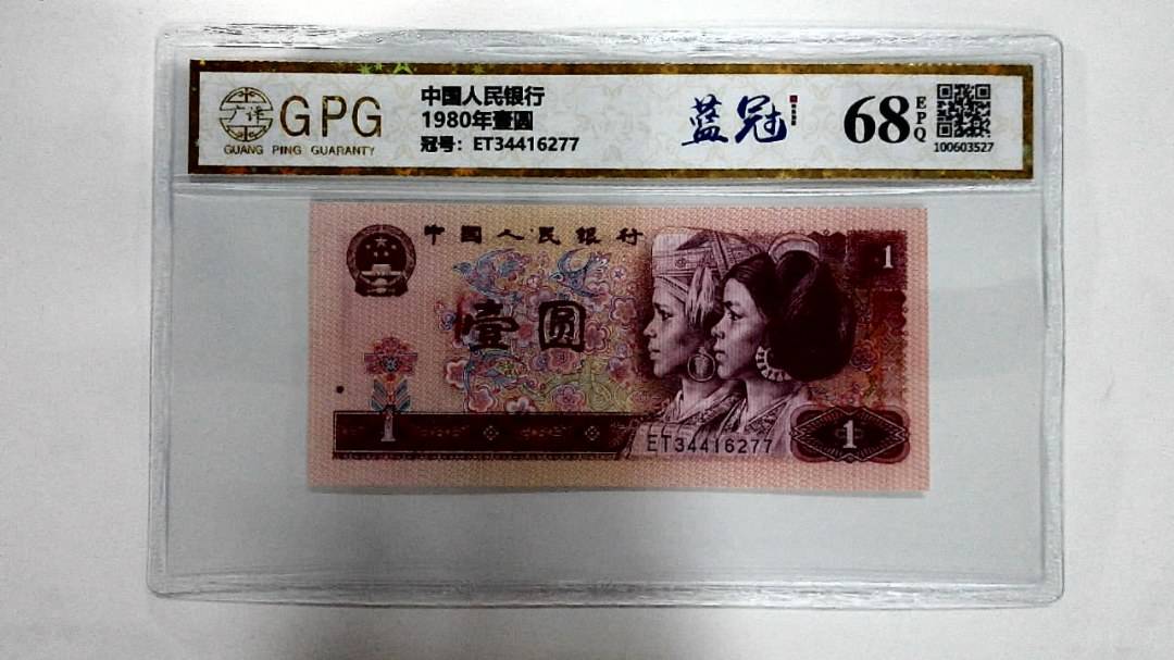 1980年壹圆