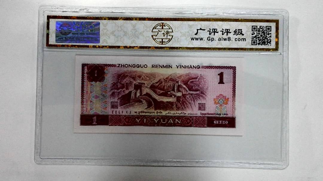 1980年壹圆