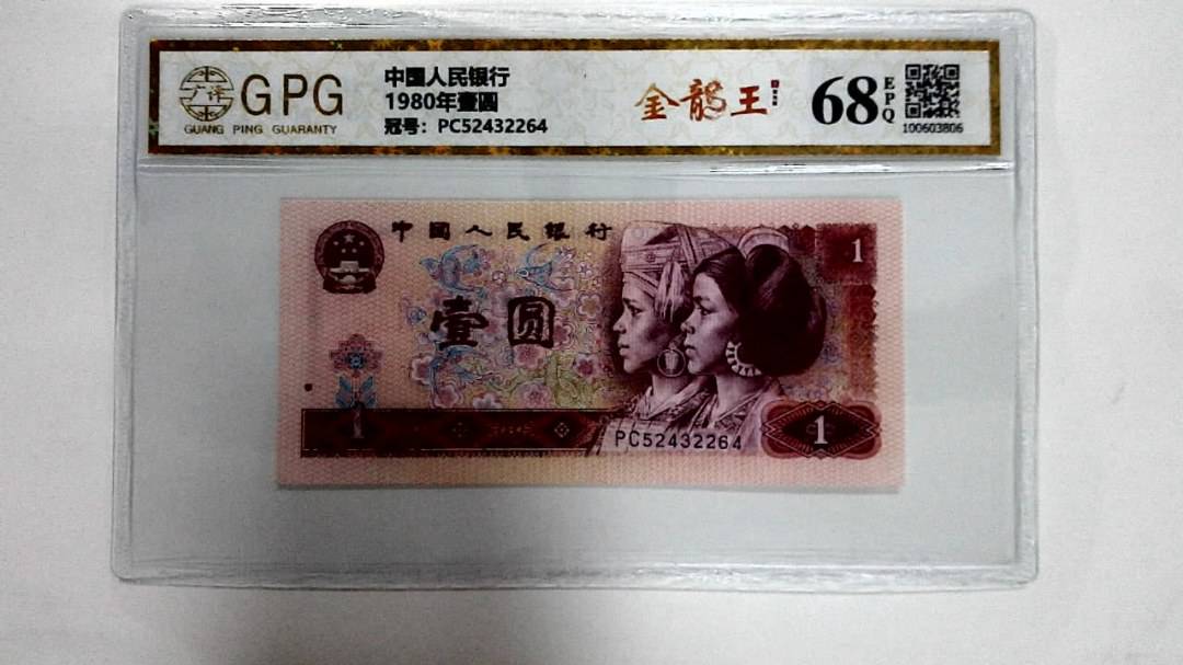 1980年壹圆