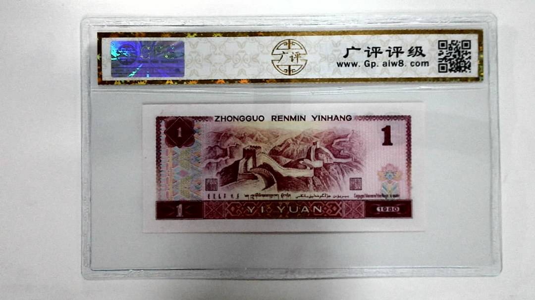 1980年壹圆