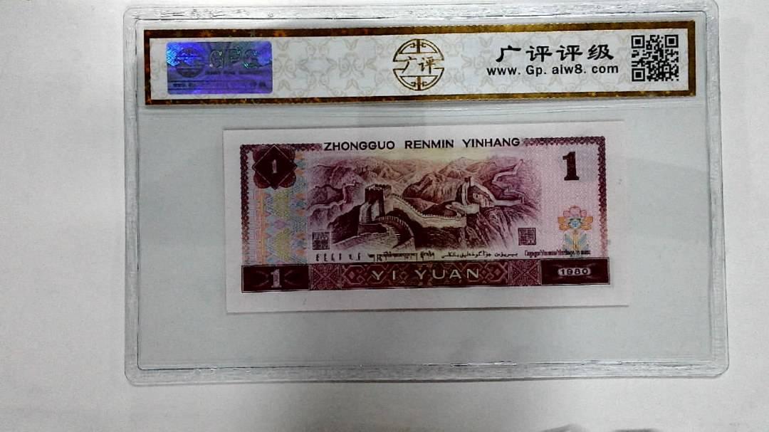 1980年壹圆