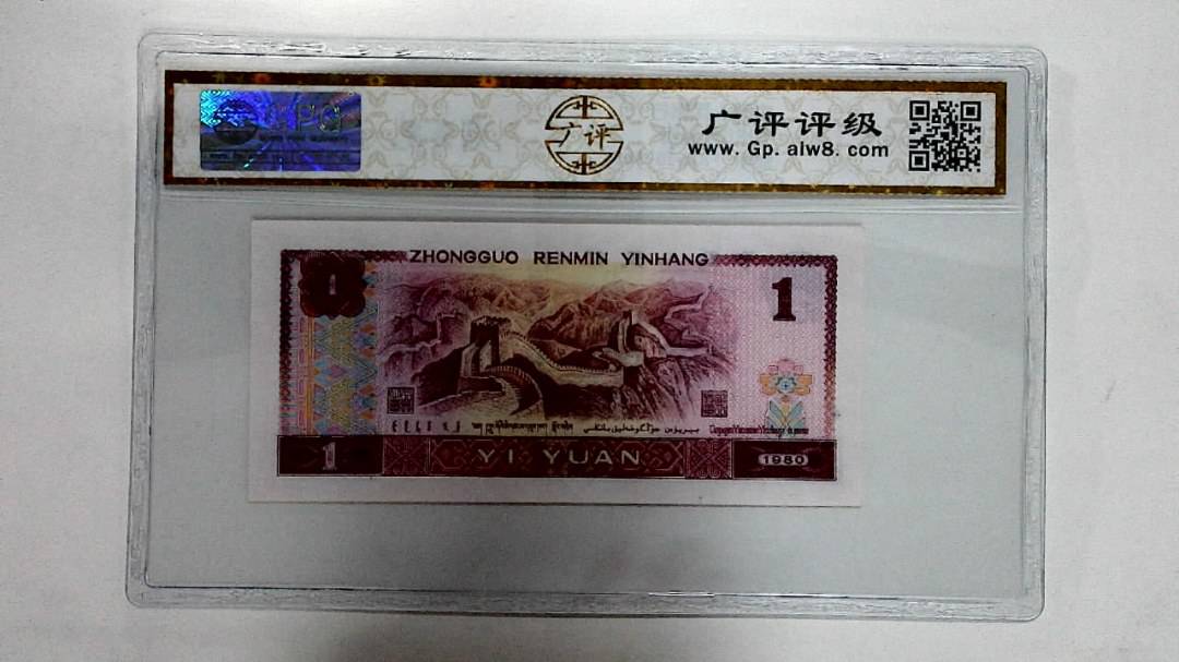 1980年壹圆