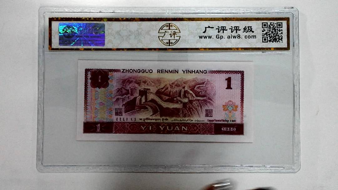 1980年壹圆