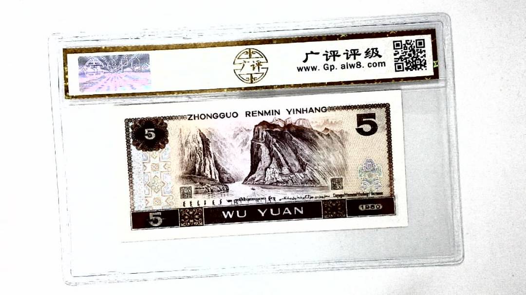 1980年伍圆