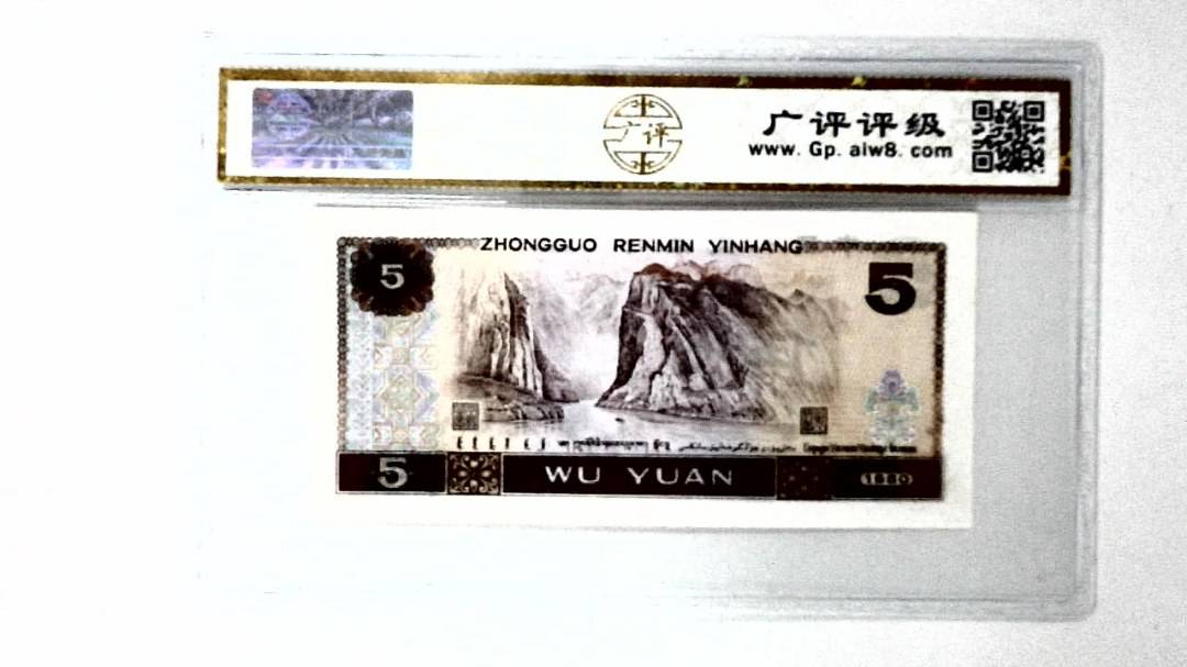 1980年伍圆