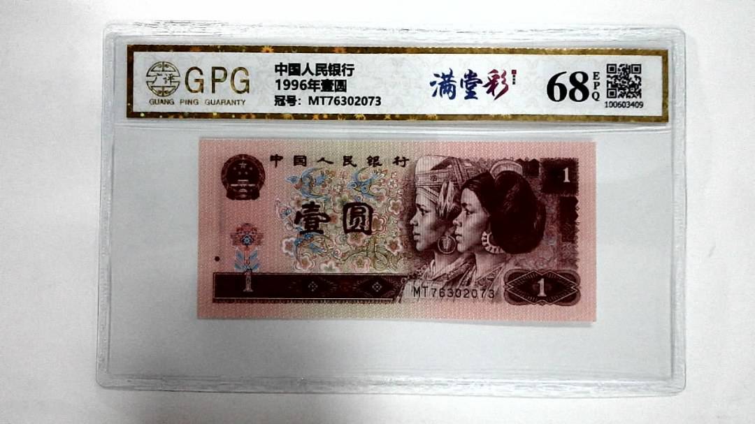1996年壹圆