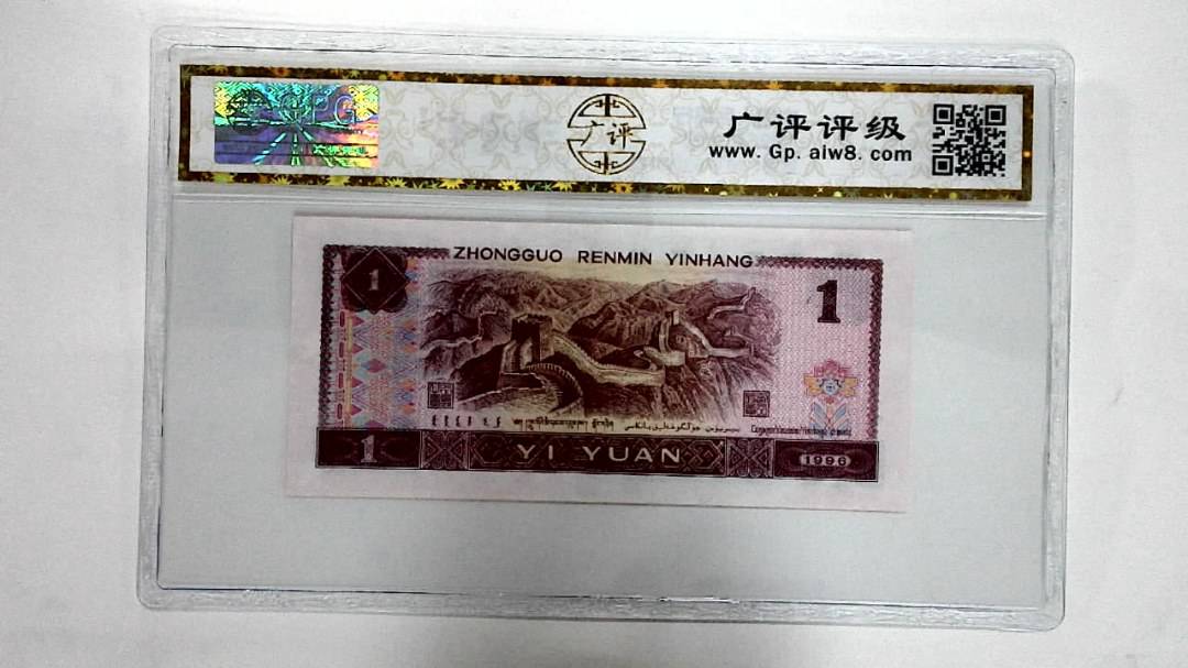 1996年壹圆