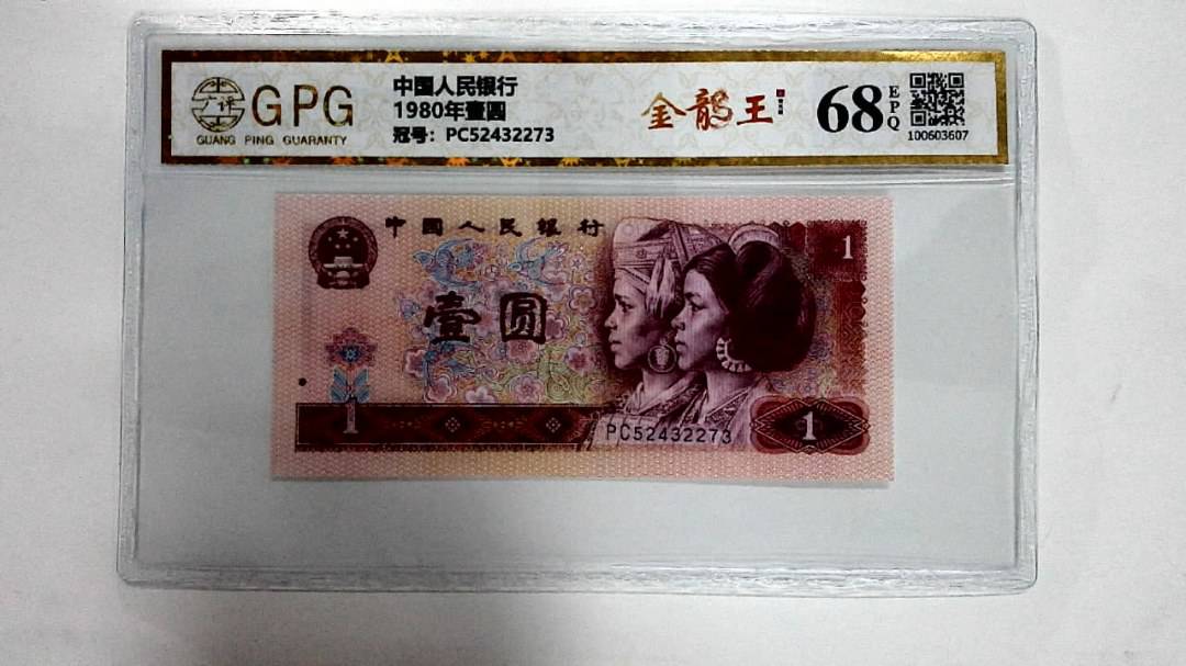 1980年壹圆