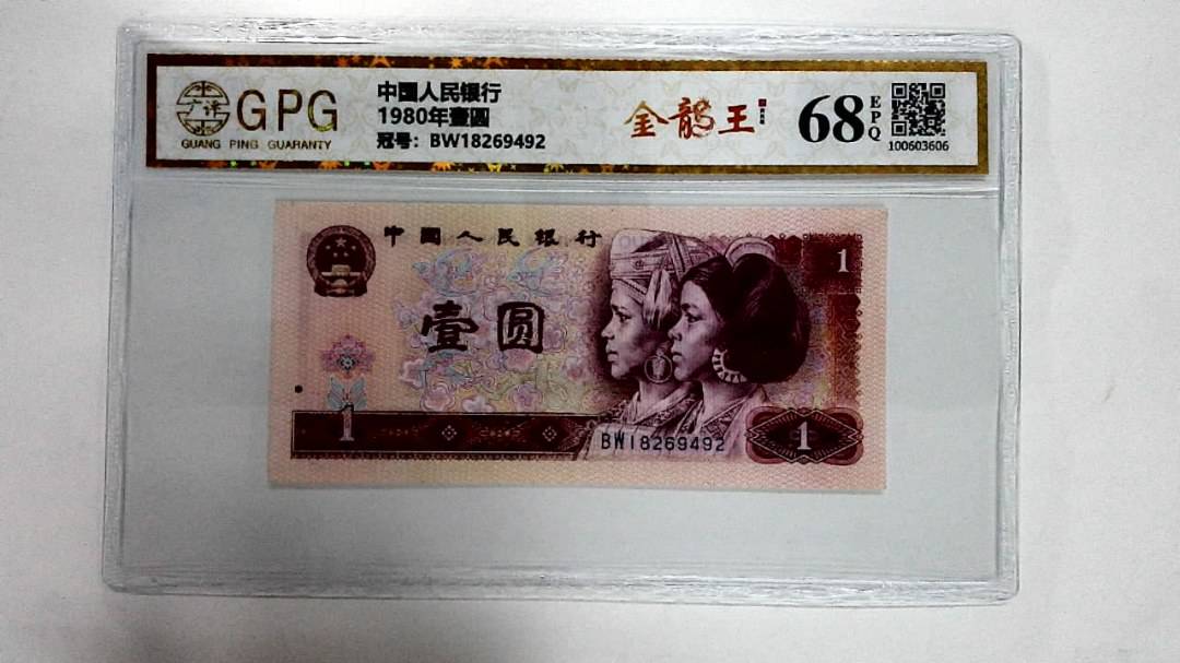 1980年壹圆