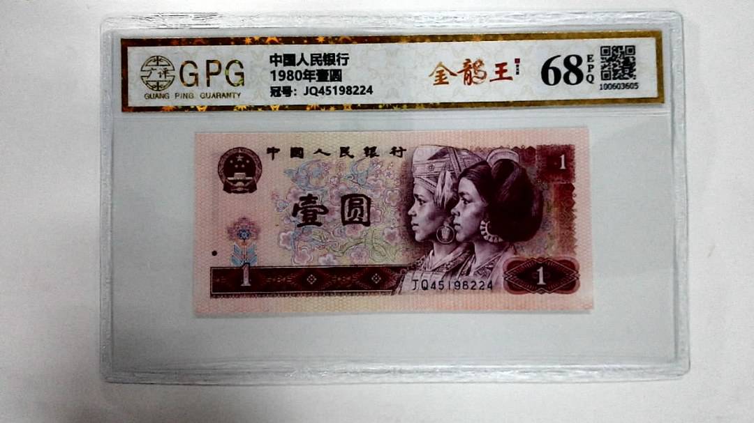 1980年壹圆