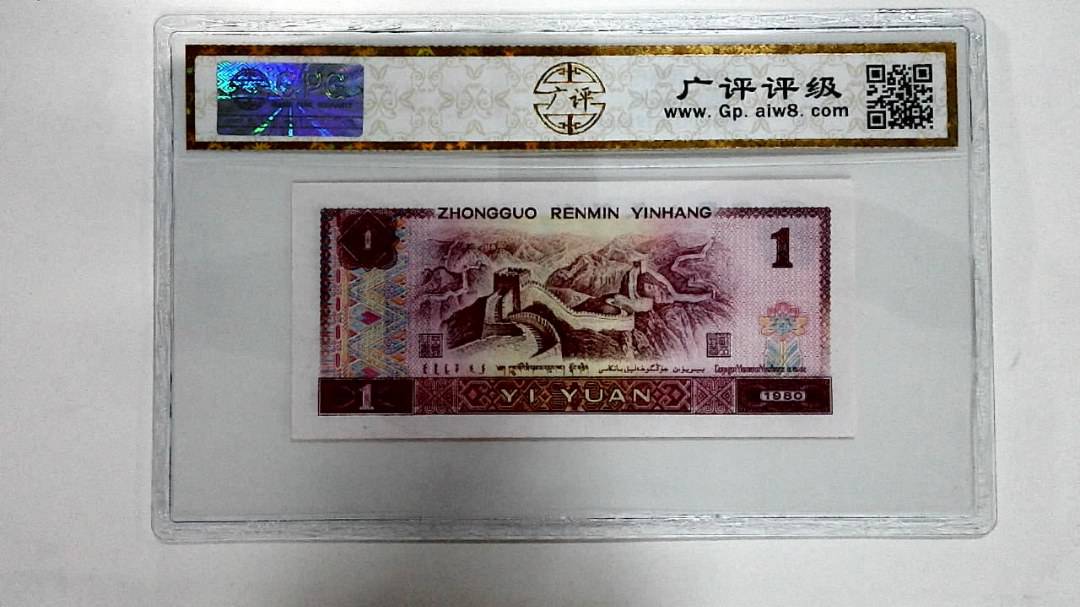 1980年壹圆